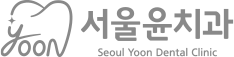서울윤치과