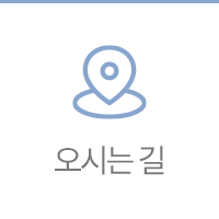 찾아오시는길