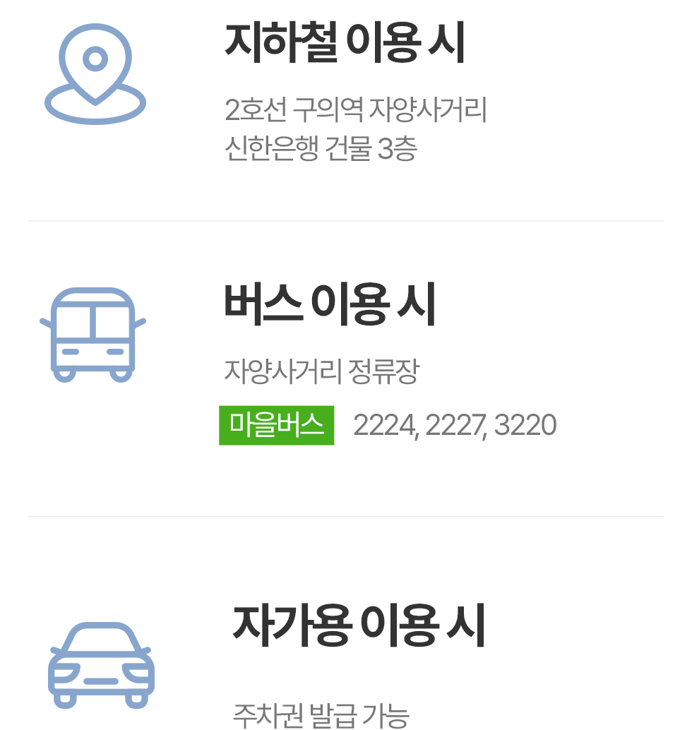 서울윤치과 오시는 길: 2호선 구의역, 자양사거리 정류장, 주차 안내