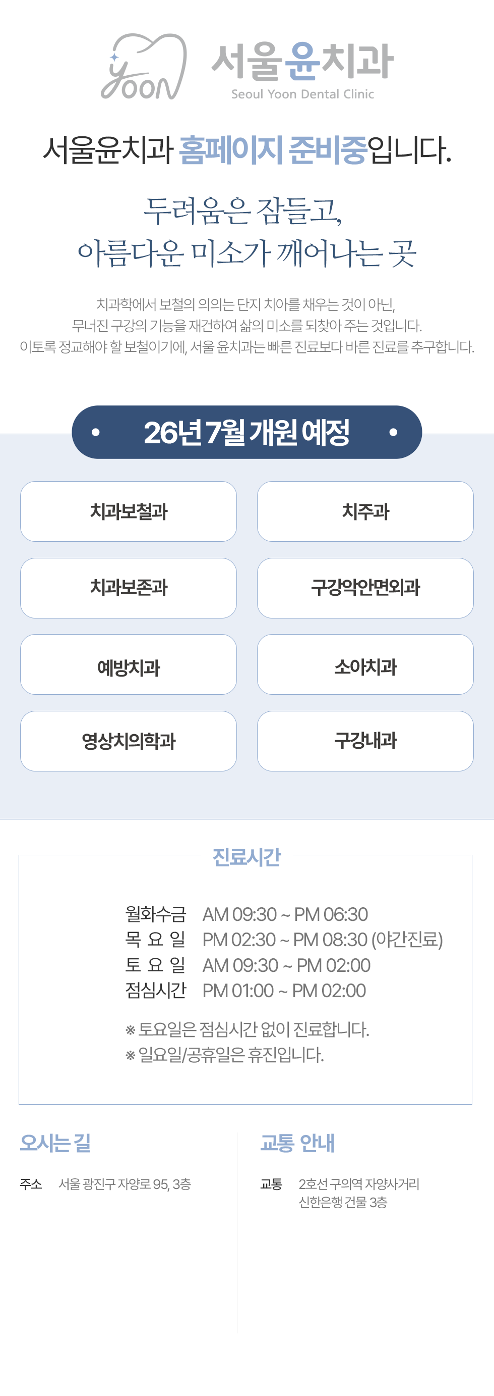 서울윤치과